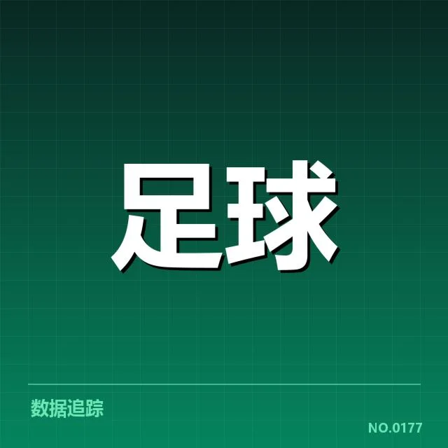 曼联争冠格局：球队能否持续稳定发挥