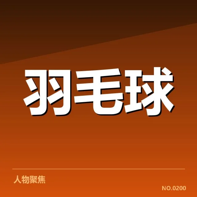 印度羽毛球队新老交替:未来实力能否持续提升