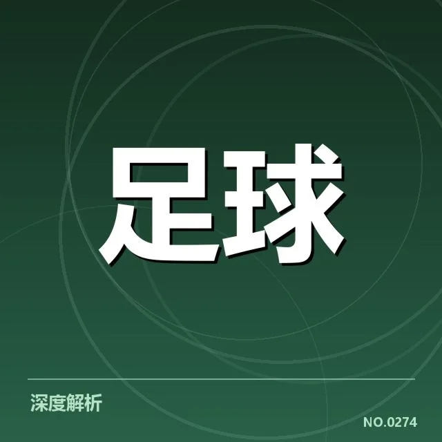 国足新援亮相训练：阵容调整效果如何引关注